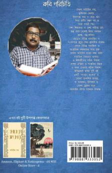 Kabyer Jhar / কাব্যের ঝড়