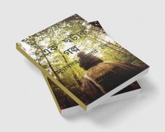 Ek Chhatak Golpo / এক ছটাক গল্প