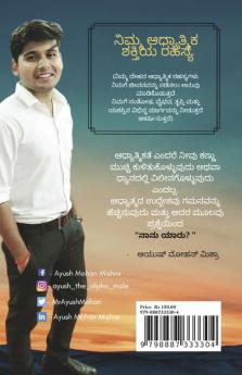 The Secret of Your Spiritual Power (Kannada) / ನಿಮ್ಮ ಆಧ್ಯಾತ್ಮಿಕ ಶಕ್ತಿಯ ರಹಸ್ಯ (Importance of Spirituality for Modern Youth)