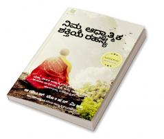 The Secret of Your Spiritual Power (Kannada) / ನಿಮ್ಮ ಆಧ್ಯಾತ್ಮಿಕ ಶಕ್ತಿಯ ರಹಸ್ಯ (Importance of Spirituality for Modern Youth)