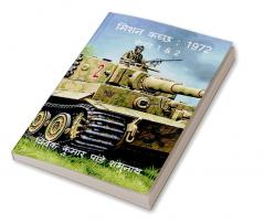 Mission Kutch : 1972 Chapter 1 & 2 / मिशन कच्छ : 1972 चेप्टर 1 & 2