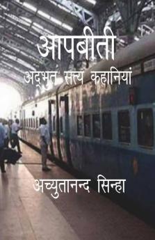 Aapbeetee / आपबीती