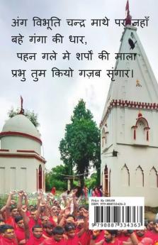 Our Heritage / हमारी धरोहर: (देवनवन शिवधाम)