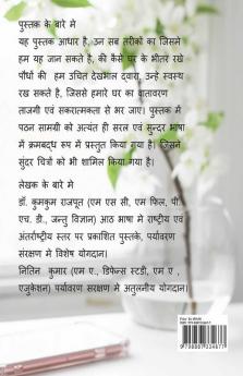ऐसे उगाए घर के अंदर पौधे (हिन्दी संस्करण) Aese Ugaye Ghar Ke Andar Paudhe (Hindi Edition) / ऐसे उगाए घर के अंदर पौधे (हिन्दी संस्करण): Ek Kadam...........Sakaratmak Vatavan Ki Disha Me