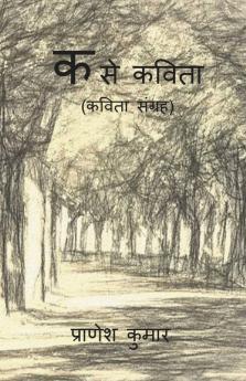 Ka Se Kavita / क से कविता : Kavita Sangrah