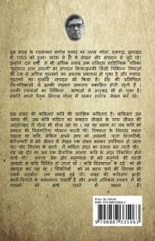 Ka Se Kavita / क से कविता : Kavita Sangrah