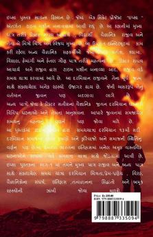 IPSA / ઇપ્સા : ભાગ-૧