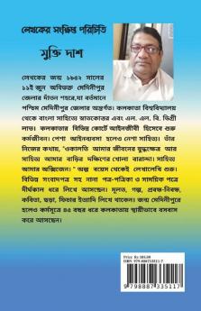 Shriaurobinda: Swami O Asami / শ্রীঅরবিন্দঃ স্বামী ও আসামী