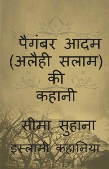 Story Of Prophet Adam (A.S)  Kahani Adam (A.S ) Ki / पैगंबर आदम (अलैही सलाम) की कहानी