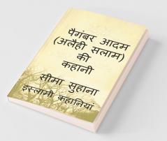 Story Of Prophet Adam (A.S)  Kahani Adam (A.S ) Ki / पैगंबर आदम (अलैही सलाम) की कहानी