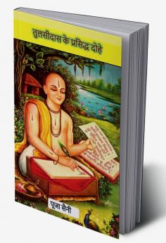 Tulsidas ke Prasidha Dohe