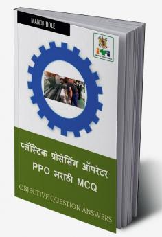 Plastic Processing Operator Marathi MCQ / प्लॅस्टिक प्रोसेसिंग ऑपरेटर PPO मराठी MCQ