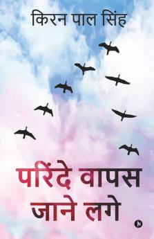 Parinde Wapas Jaane Lage / परिंदे वापस जाने लगे