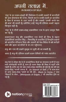 Apani Talaash Mein.. In Search Of Self.. / अपनी तलाश में.. In Search Of Self.. : Ghazalsinger Ram Presents Vocal For Local / ग़ज़लसिंगर राम Presents Vocal For Local