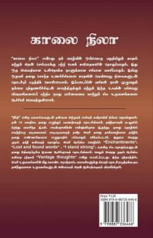 Kaalai Nila / காலை நிலா