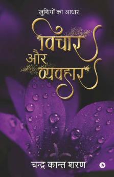 Vichaar Aur Vyavahaar / विचार और व्यवहार: Khushiyon Ka Aadhaar / खुशियों का आधार