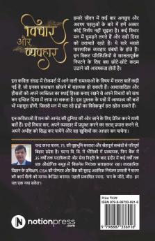 Vichaar Aur Vyavahaar / विचार और व्यवहार: Khushiyon Ka Aadhaar / खुशियों का आधार