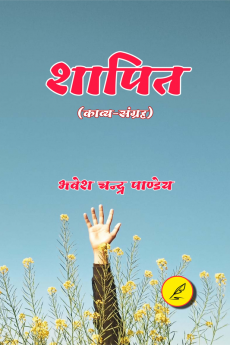 Shapit / शापित