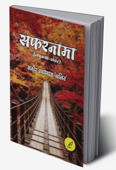 Safarnama / सफरनामा