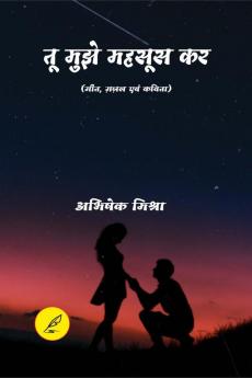 Tu Mujhe Mahsus Kar / तू मुझे महसूस कर