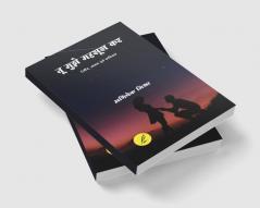 Tu Mujhe Mahsus Kar / तू मुझे महसूस कर