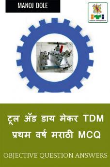 Tool & Die Maker First Year (Press Tools Jigs & Fixtures) Dies & Moulds Marathi MCQ / टूल अँड डाय मेकर TDM प्रथम वर्ष मराठी MCQ