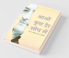 Let's think for a while / आओ कुछ देर सोच लें