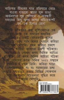 Ek Chilte Rod / এক চিলতে রোদ