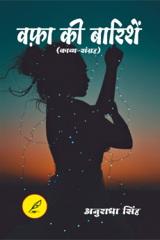 Wafa Ki Barishe / वफ़ा की बारिशें