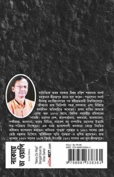 Nakoy Da Wapi / নাকোয়ে ডা ওয়াপি: Bengali Novel