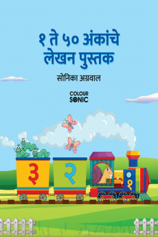 1 to 50 Marathi Numbers Writing Book / १ ते ५० अंकांचे लेखन पुस्तक : Fun Filled Activities and Games for Children and Toddlers Ages 2-5 | Marathi Numbers 1-50 Tracing and Writing with Big Fonts an...