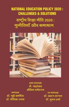 Nep 2020: Challenges And Solutions / एनईपी 2020: चुनौतियां और समाधान