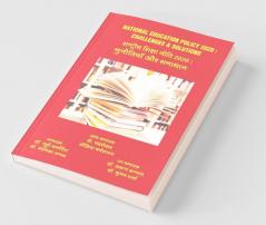 Nep 2020: Challenges And Solutions / एनईपी 2020: चुनौतियां और समाधान