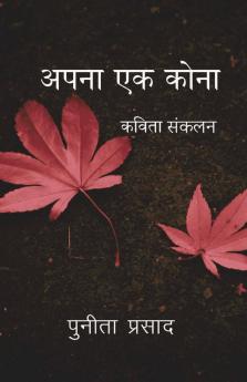 Apna Ek Kona / अपना एक कोना: Kavita Sangrah
