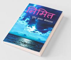 Nimitta / निमित्त