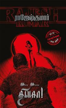 Thik.. Thik... Thilaga! / திக்.. திக்... திலகா!