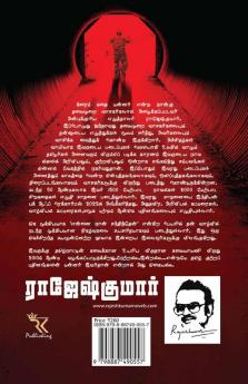 Thik.. Thik... Thilaga! / திக்.. திக்... திலகா!