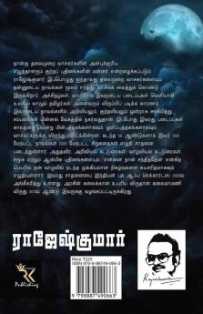 Neela Nila / நீல நிலா