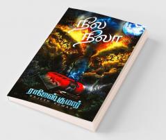 Neela Nila / நீல நிலா