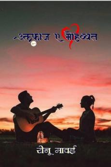 Alfaaz A Mohhabat / अल्फाज ए मोहब्बत : Alfaaz a mohabbat by Ronu mavai lekhan Sahitya अल्फाज ए मोहब्बत Love story book family love book new love story book Ronu ki book