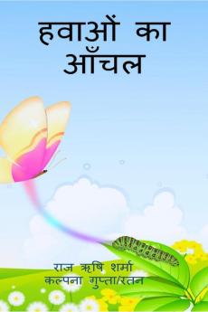 Hawaaon Ka Aanchal / हवाओं का आंचल: काव्य-संग्रह