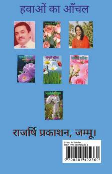Hawaaon Ka Aanchal / हवाओं का आंचल: काव्य-संग्रह
