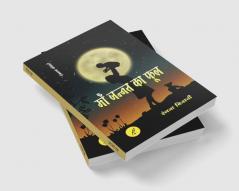 Maa Janat Ka Phool / माँँ जन्नत का फूल