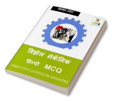 Diesel Mechanic Hindi MCQ / डिझेल मेकॅनिक हिंन्दी MCQ