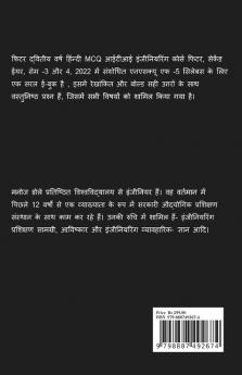 Fitter Second Year Hindi MCQ / फिटर द्वितीय वर्ष हिंन्दी MCQ