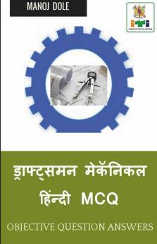 Draughtsman Mechanical Hindi MCQ / ड्राफ्ट्समन मेकॅनिकल हिंन्दी MCQ