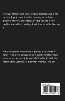 Draughtsman Mechanical Hindi MCQ / ड्राफ्ट्समन मेकॅनिकल हिंन्दी MCQ