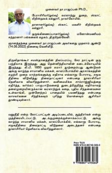 Thiruvithankur Arasatchi / திருவிதாங்கூர் அரசாட்சி : Samuga needhiyum viduthalayum (A. D.1800 mudhal 1956 varaiyilum)