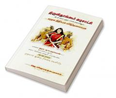 Thiruvithankur Arasatchi / திருவிதாங்கூர் அரசாட்சி : Samuga needhiyum viduthalayum (A. D.1800 mudhal 1956 varaiyilum)