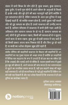 Sanjeev Mongia Ki Kahaniya / संजीव मोंगिया की कहानियां